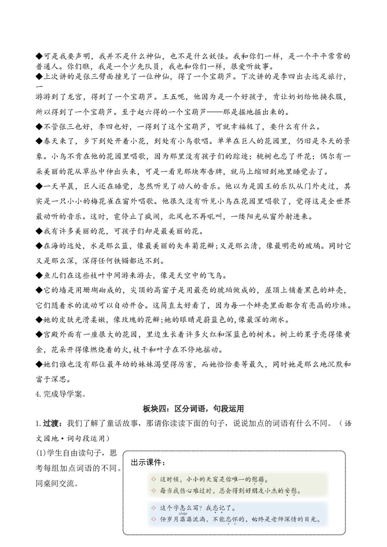 第八单元 教学设计-四年级语文下册大单元教学（部编版）.docx 第4页