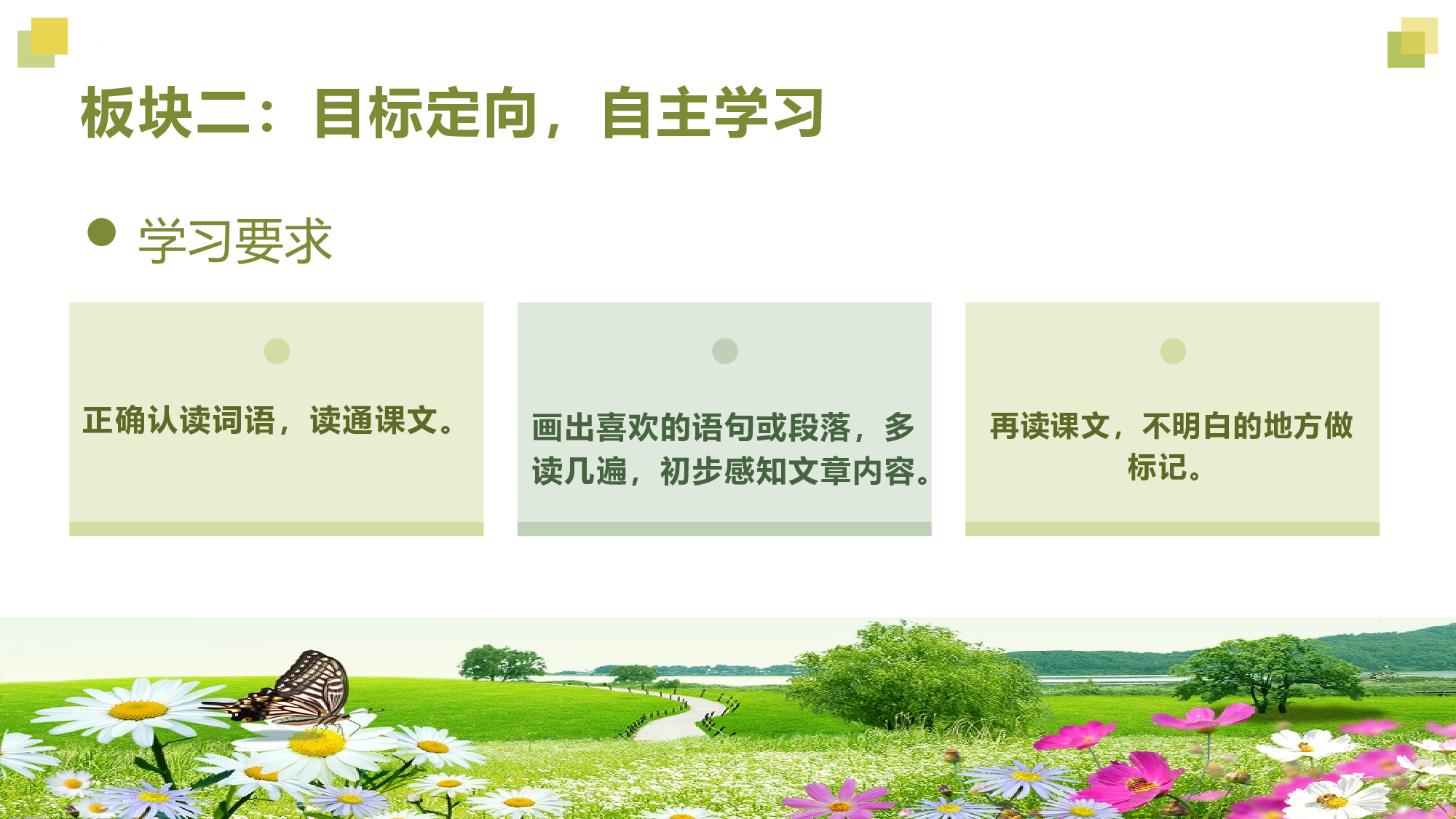 第五单元 教学课件-四年级语文下册大单元教学（部编版）.pptx 第5页