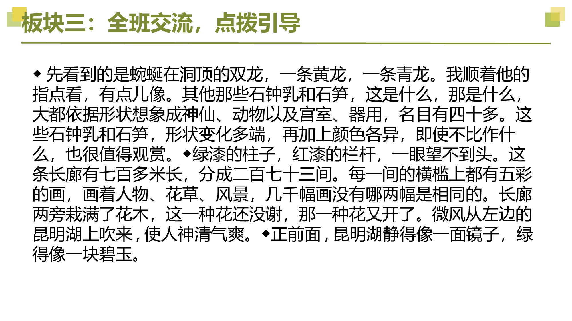 第五单元 教学课件-四年级语文下册大单元教学（部编版）.pptx 第10页