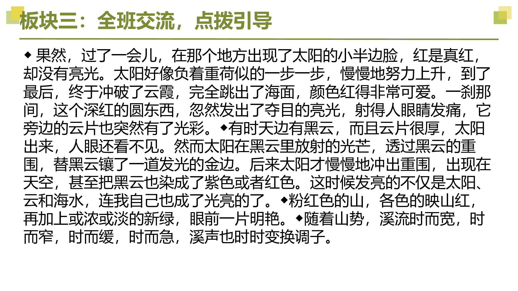 第五单元 教学课件-四年级语文下册大单元教学（部编版）.pptx 第9页