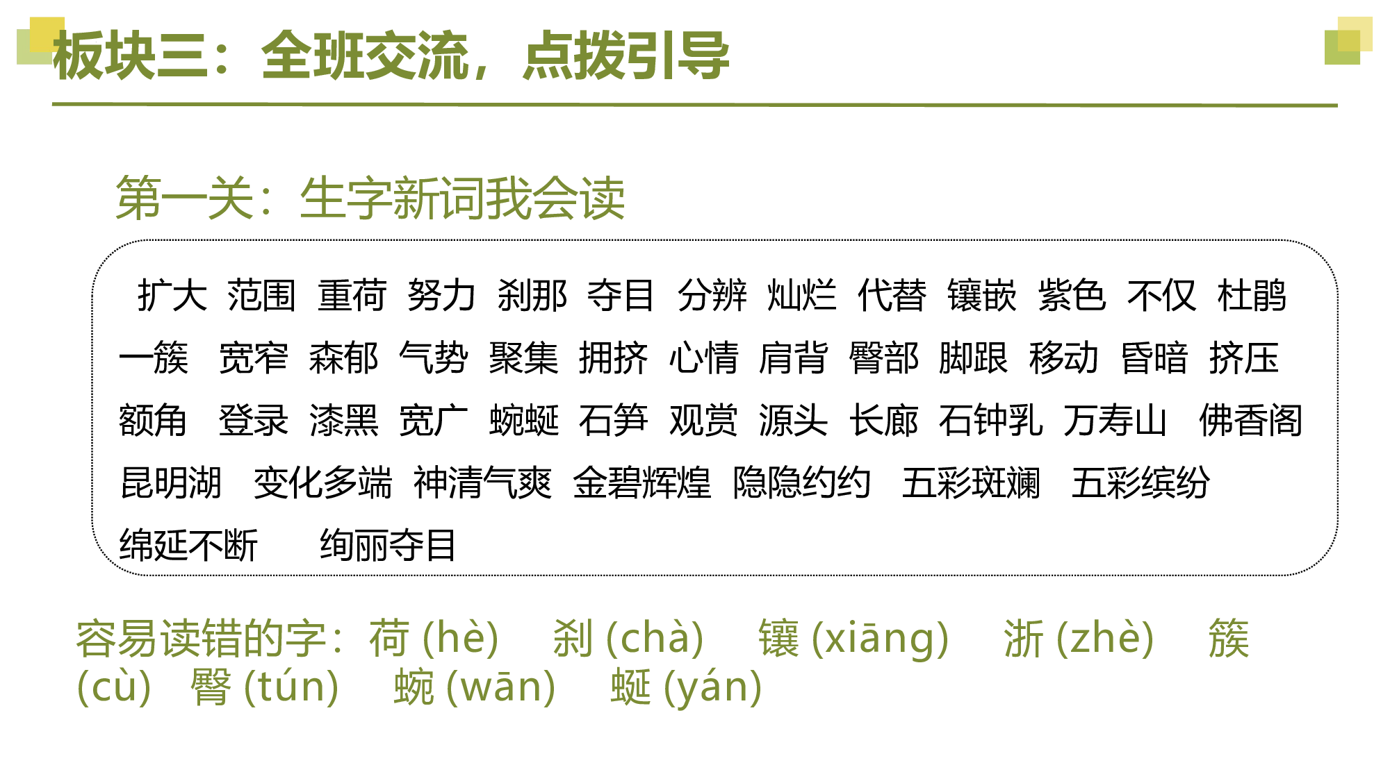 第五单元 教学课件-四年级语文下册大单元教学（部编版）.pptx 第6页