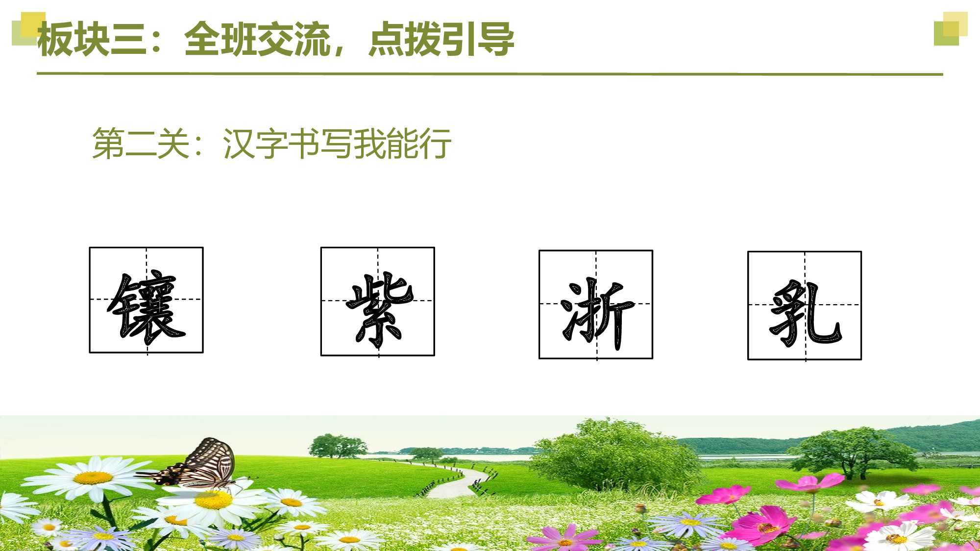 第五单元 教学课件-四年级语文下册大单元教学（部编版）.pptx 第8页