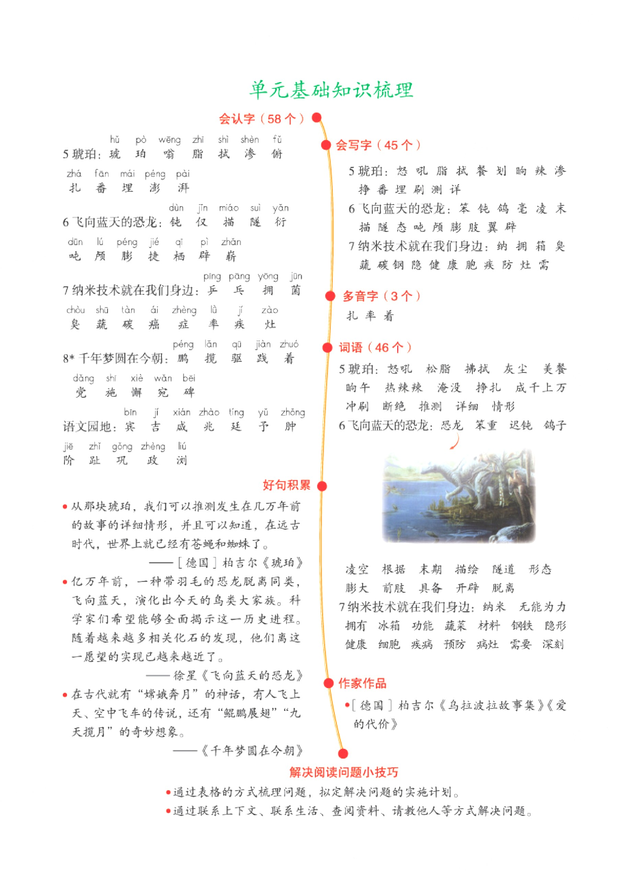 第二单元 教学计划-四年级语文下册大单元教学（部编版）.docx 第5页