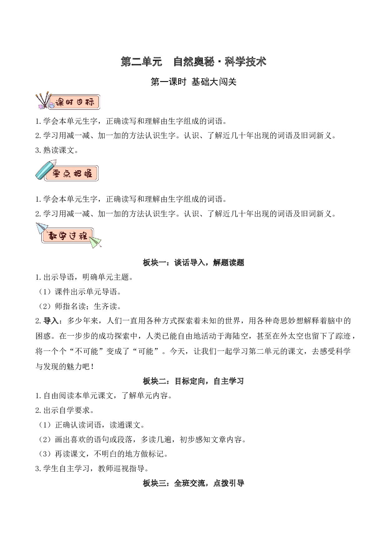 第二单元 教学设计-四年级语文下册大单元教学（部编版）.docx 第1页