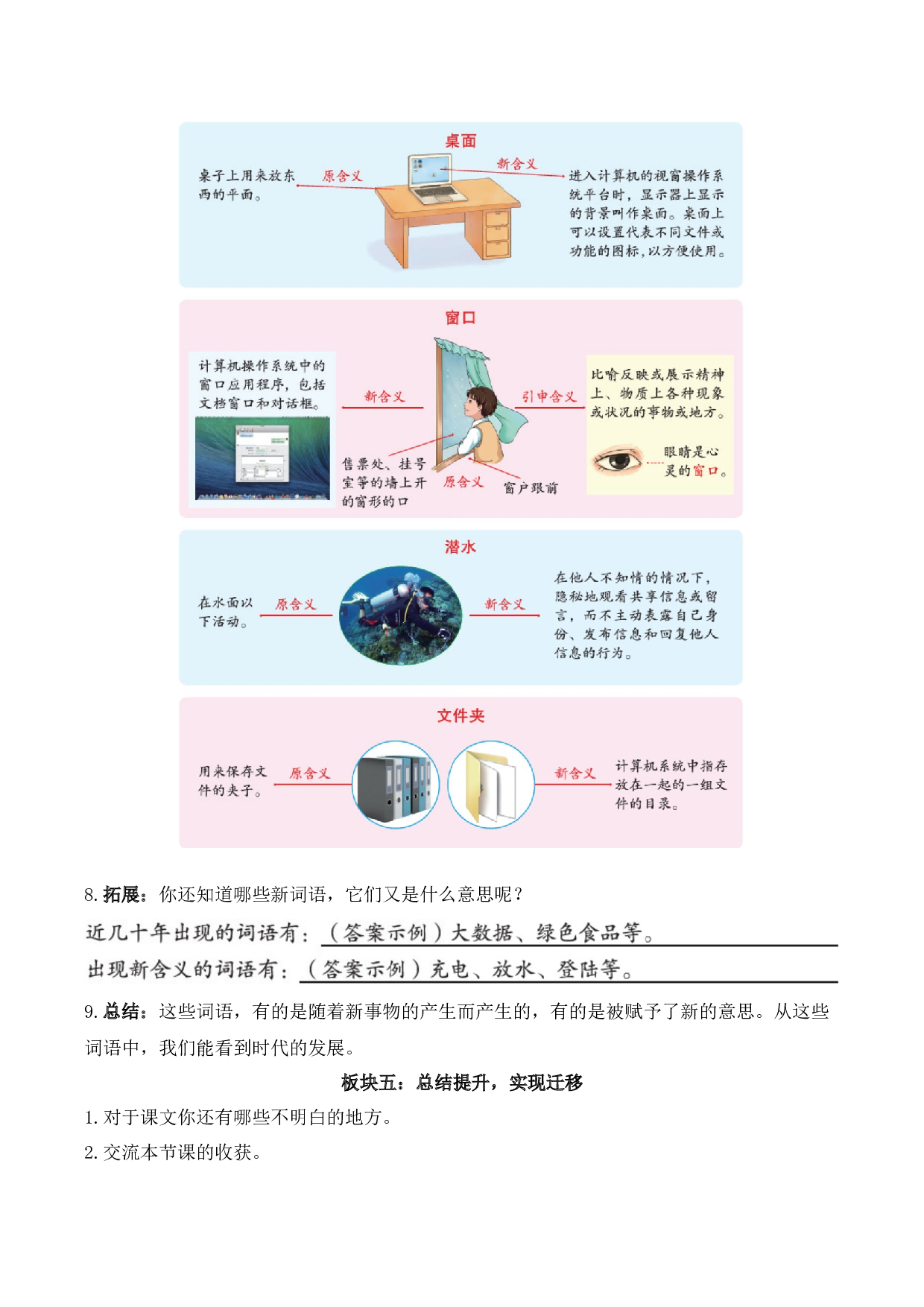 第二单元 教学设计-四年级语文下册大单元教学（部编版）.docx 第7页