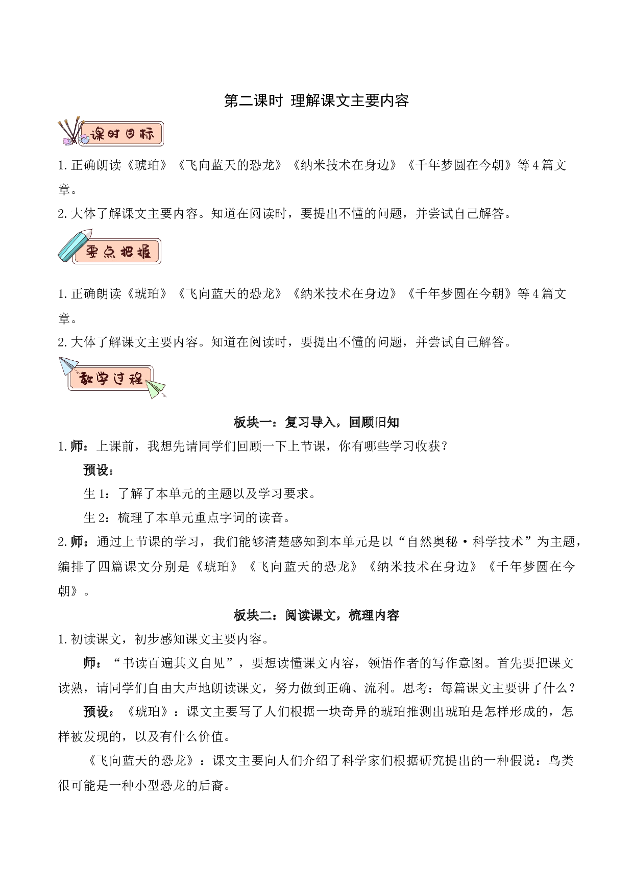第二单元 教学设计-四年级语文下册大单元教学（部编版）.docx 第9页