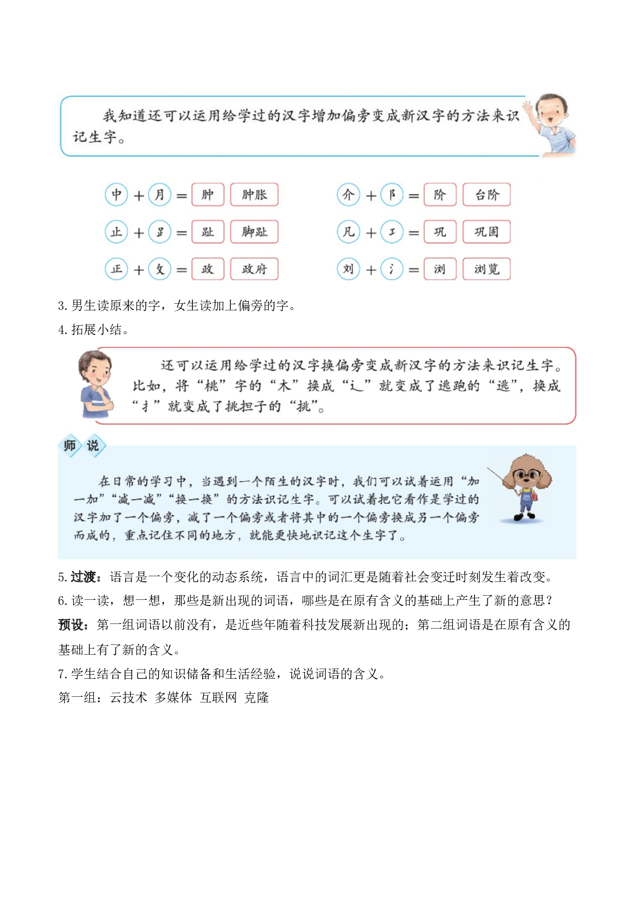 第二单元 教学设计-四年级语文下册大单元教学（部编版）.docx 第5页