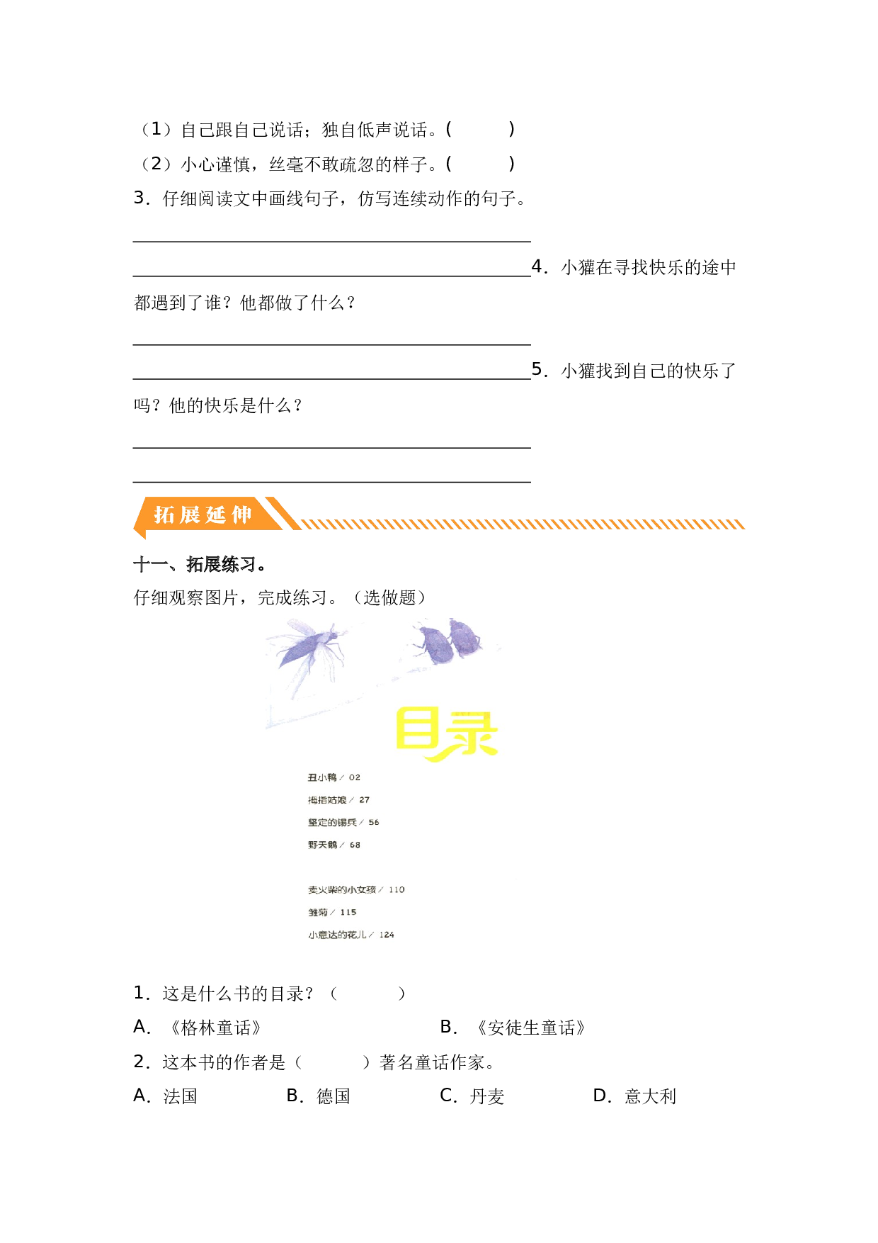 第5课 一个豆荚里的五粒豆-四年级语文上册（统编版）.docx 第5页