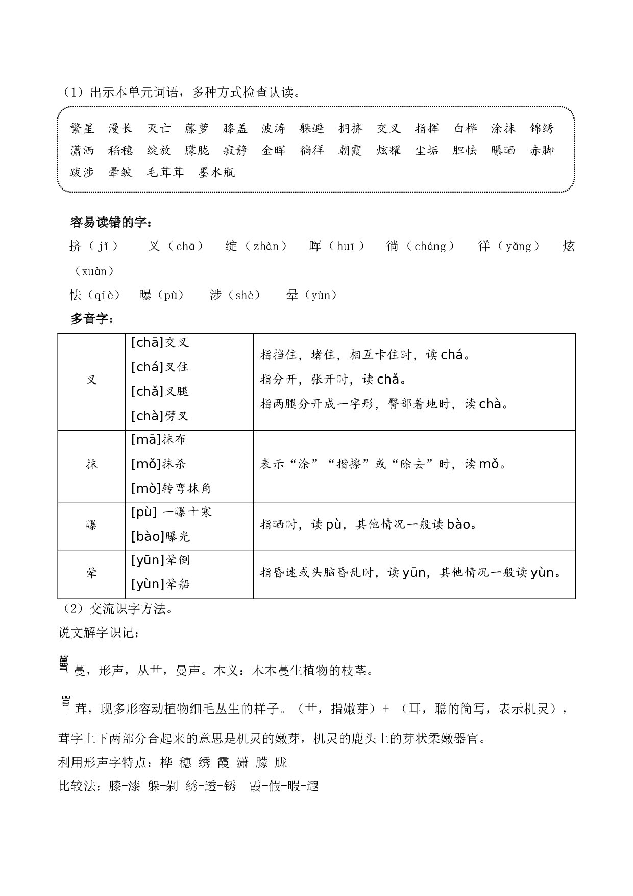 第三单元 教学设计-四年级语文下册大单元教学（部编版）.docx 第2页