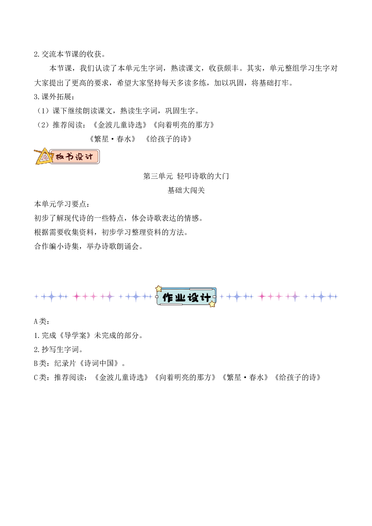 第三单元 教学设计-四年级语文下册大单元教学（部编版）.docx 第7页