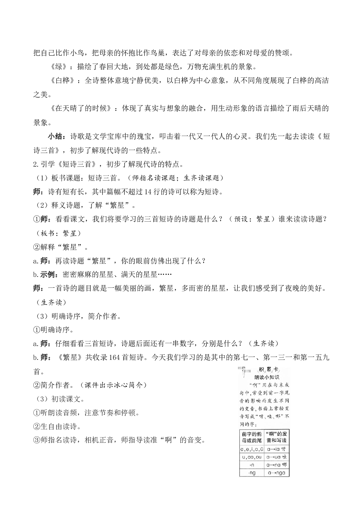 第三单元 教学设计-四年级语文下册大单元教学（部编版）.docx 第9页