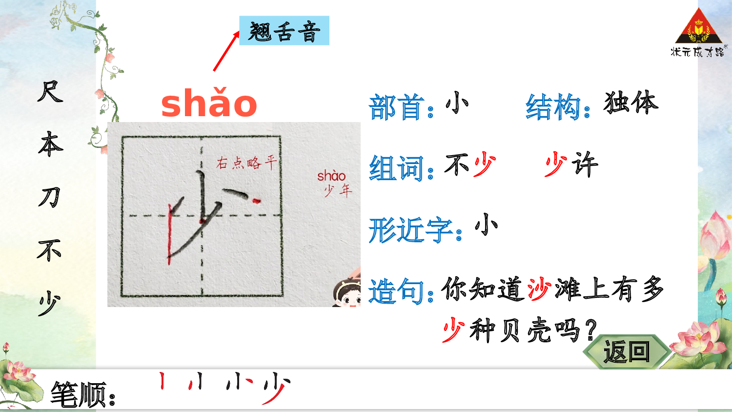 识字7 小书包.pptx 第8页