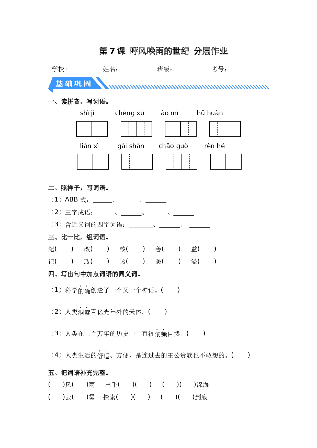 第7课 呼风唤雨的世纪-四年级语文上册（统编版）.docx 第1页