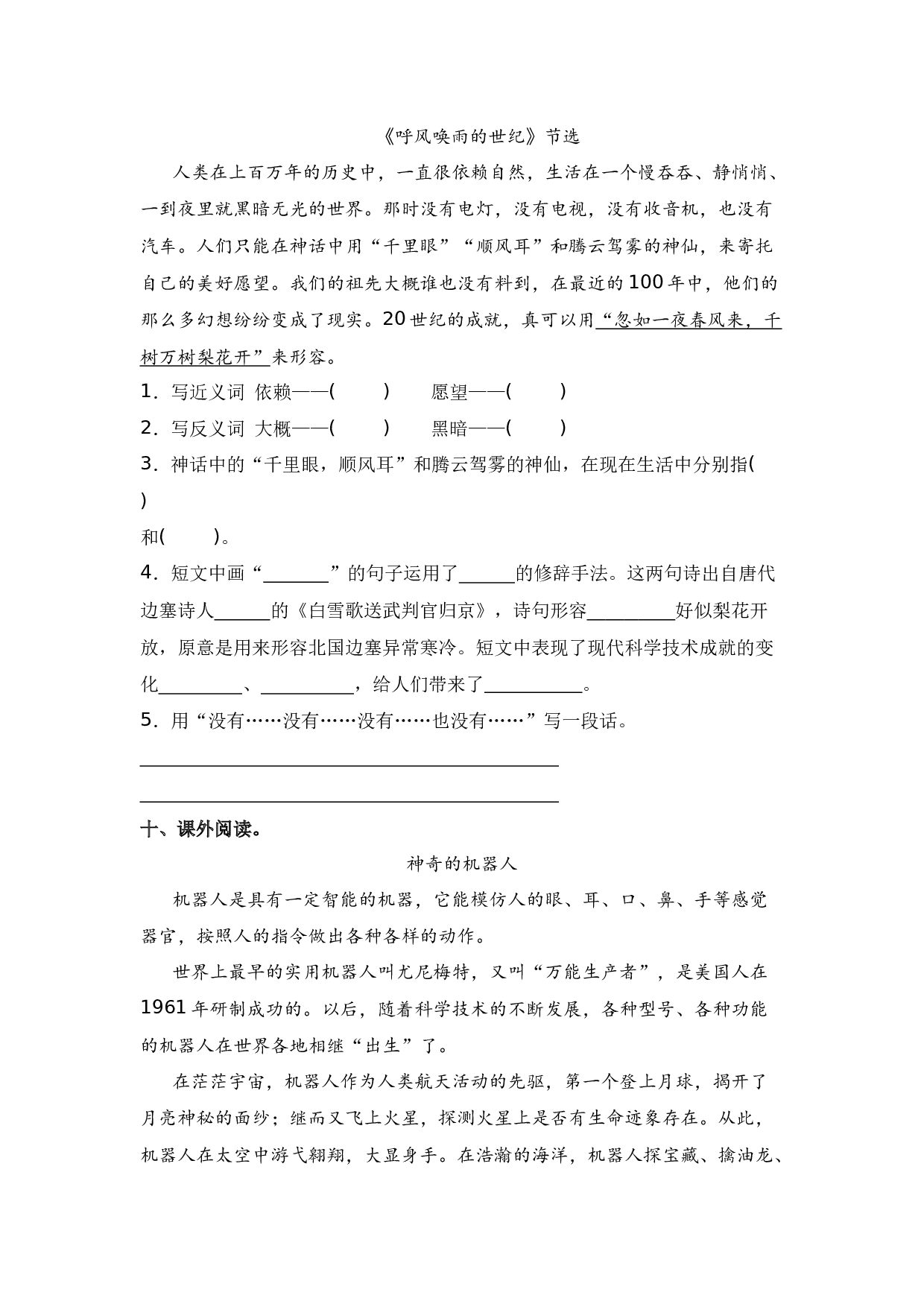第7课 呼风唤雨的世纪-四年级语文上册（统编版）.docx 第3页