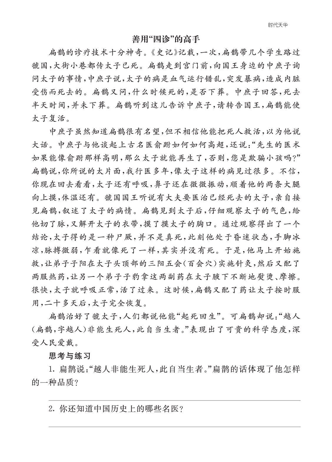 类文阅读-27 故事二则2.pdf 第1页