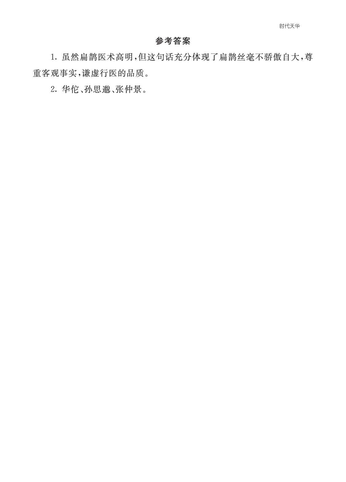 类文阅读-27 故事二则2.pdf 第2页