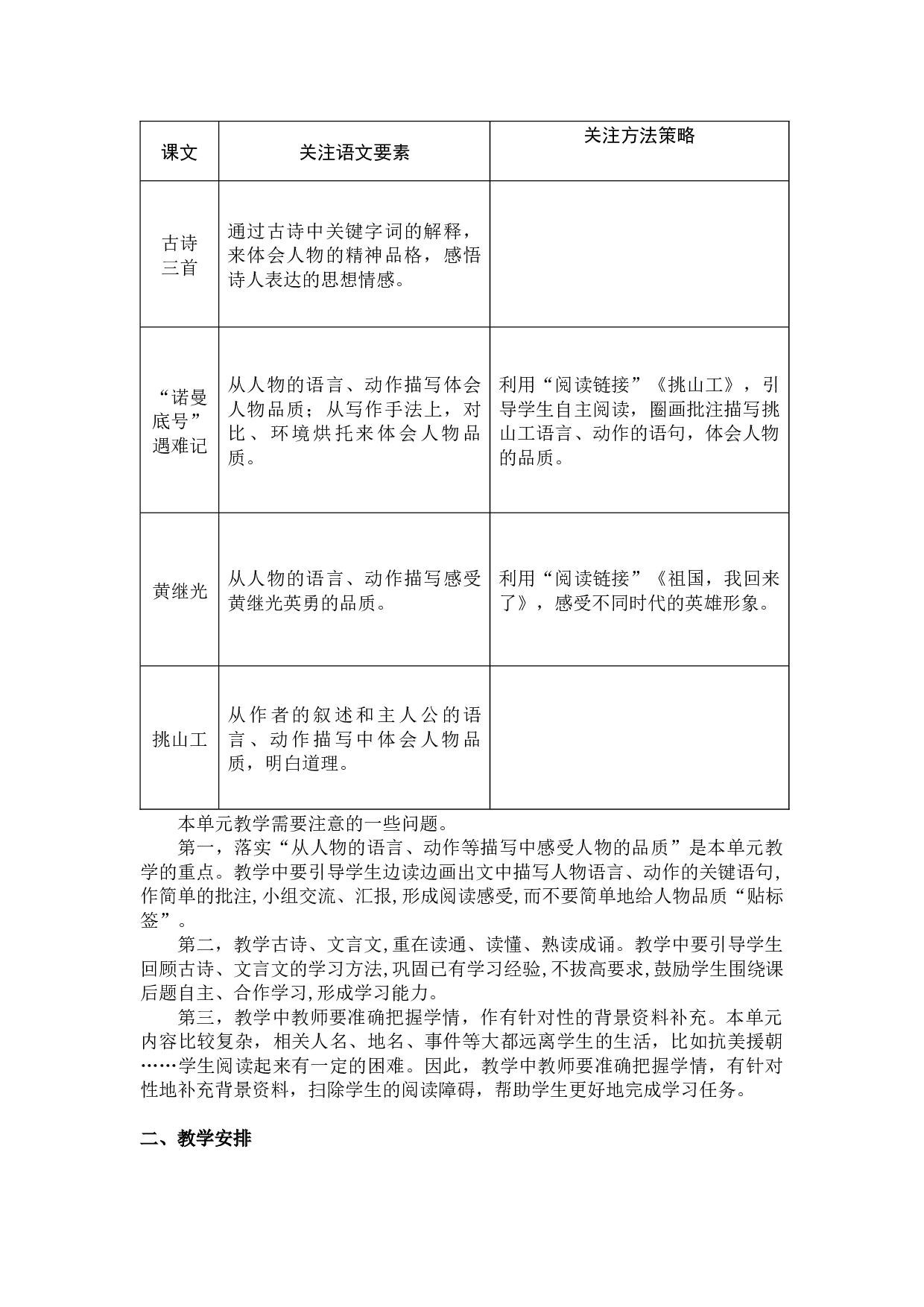 第七单元 教学计划-四年级语文下册大单元教学（部编版）.docx 第3页