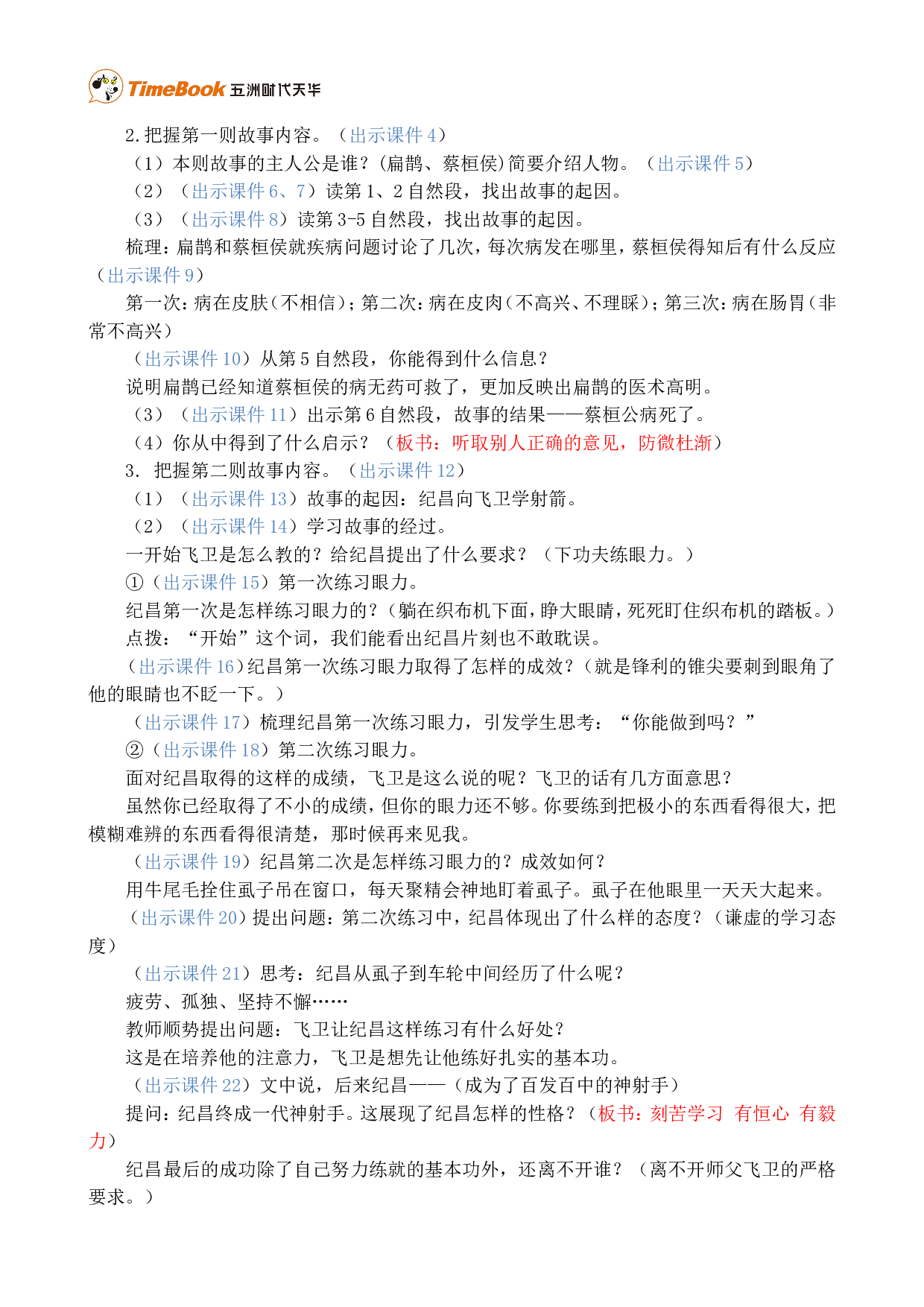 27 故事二则 精华版教案.doc 第2页