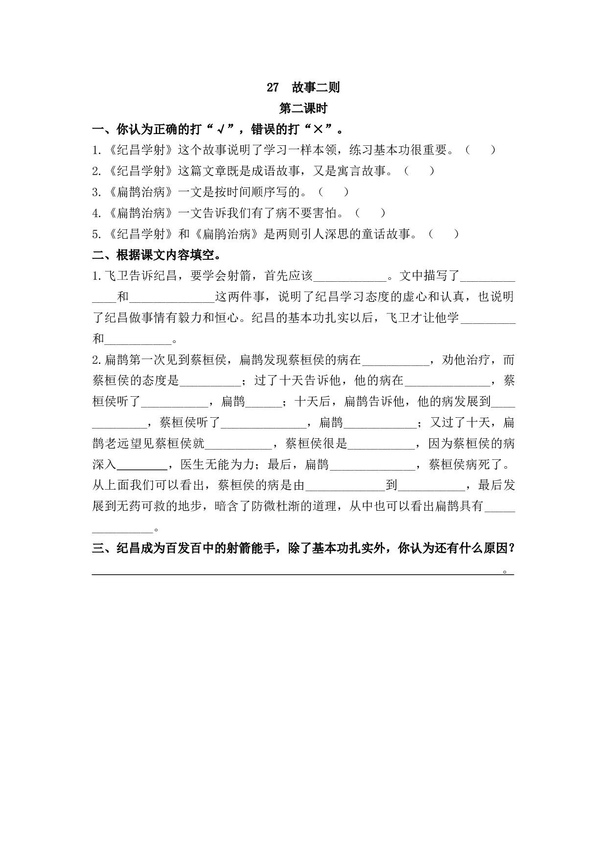 27 故事二则 课时练.docx 第3页