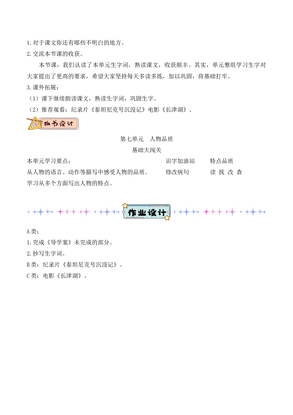 第七单元 教学设计-四年级语文下册大单元教学（部编版）.docx 第9页