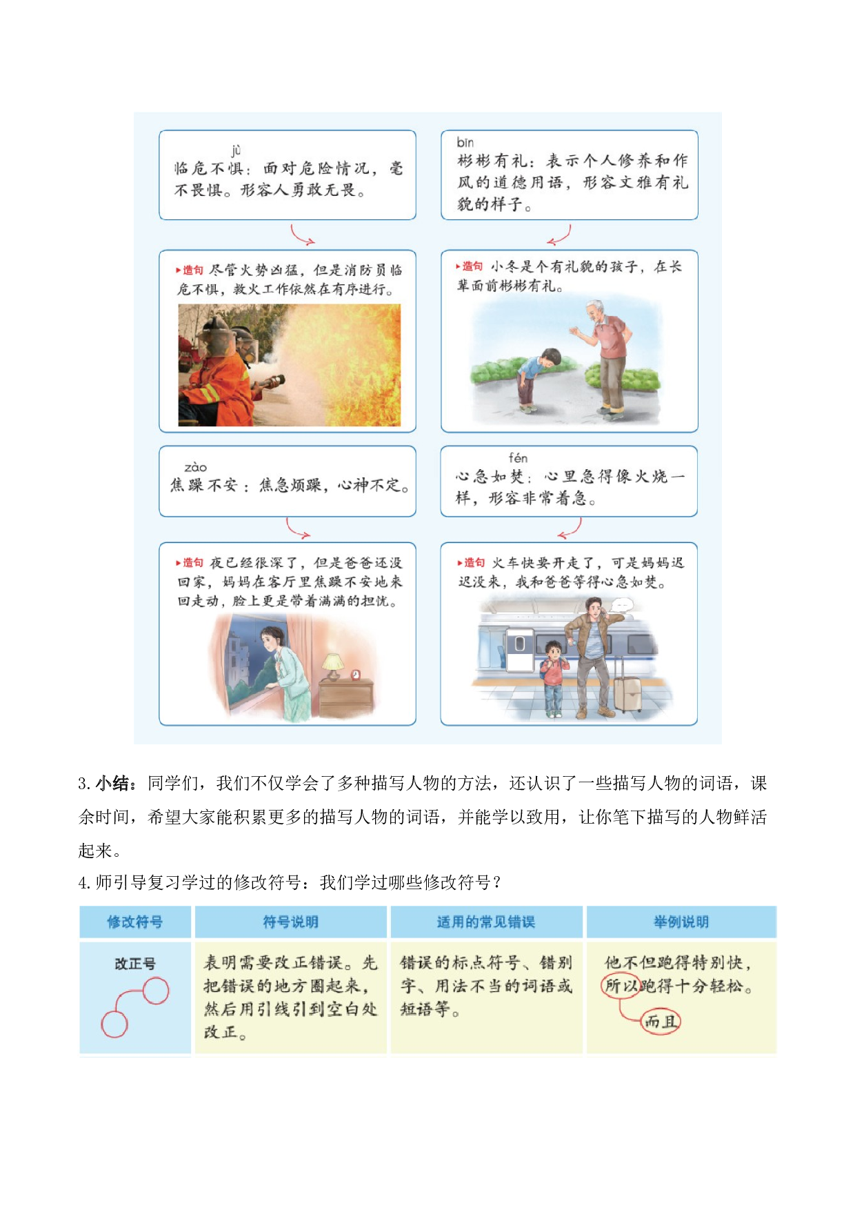 第七单元 教学设计-四年级语文下册大单元教学（部编版）.docx 第7页