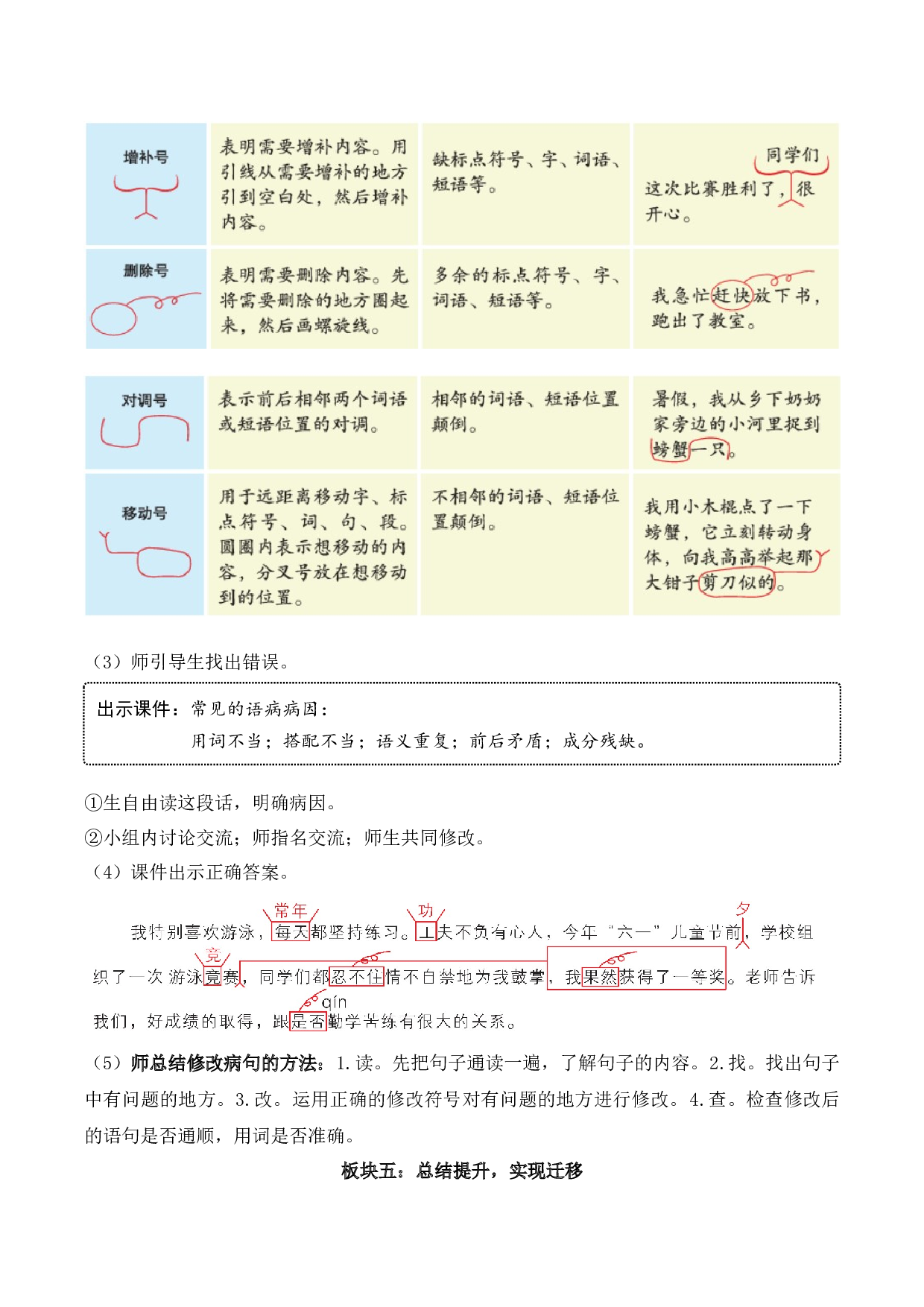 第七单元 教学设计-四年级语文下册大单元教学（部编版）.docx 第8页