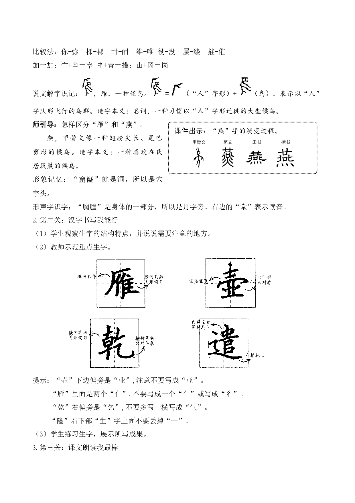 第七单元 教学设计-四年级语文下册大单元教学（部编版）.docx 第3页