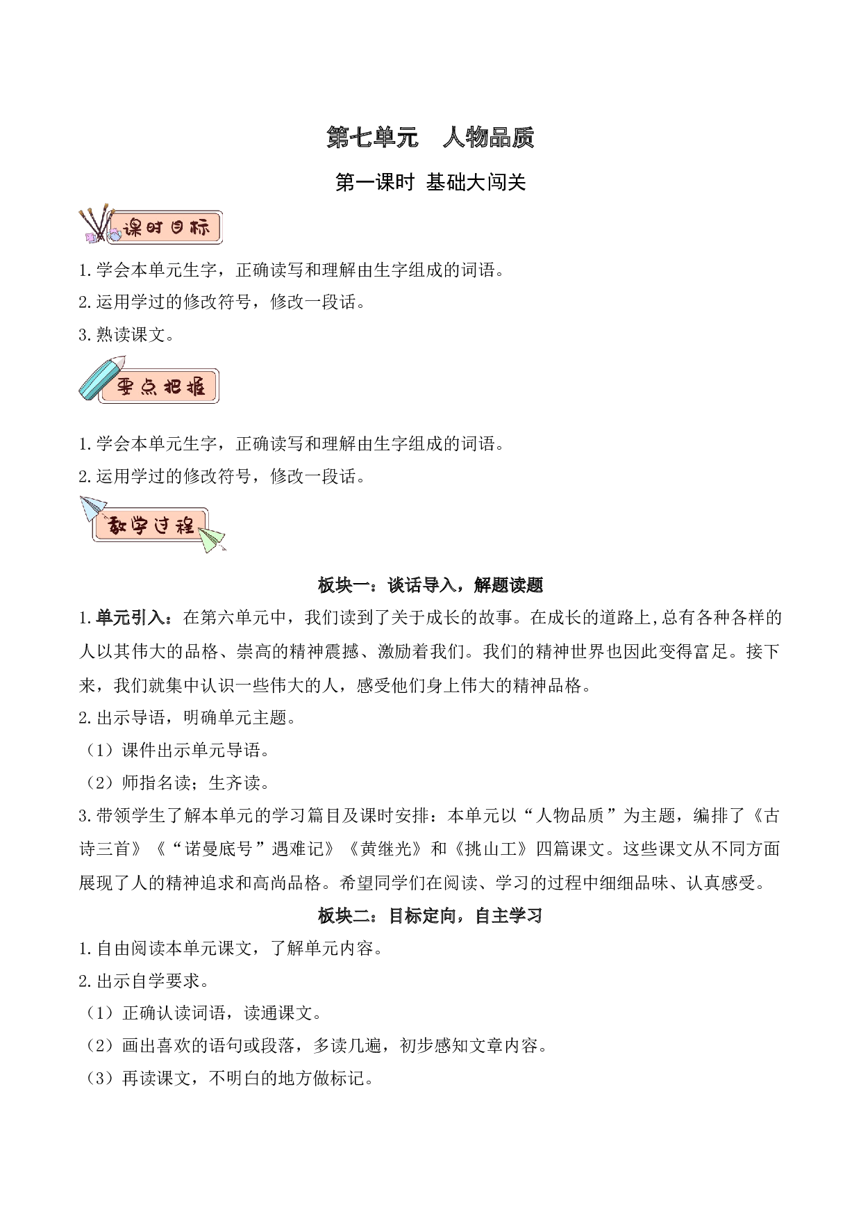 第七单元 教学设计-四年级语文下册大单元教学（部编版）.docx 第1页