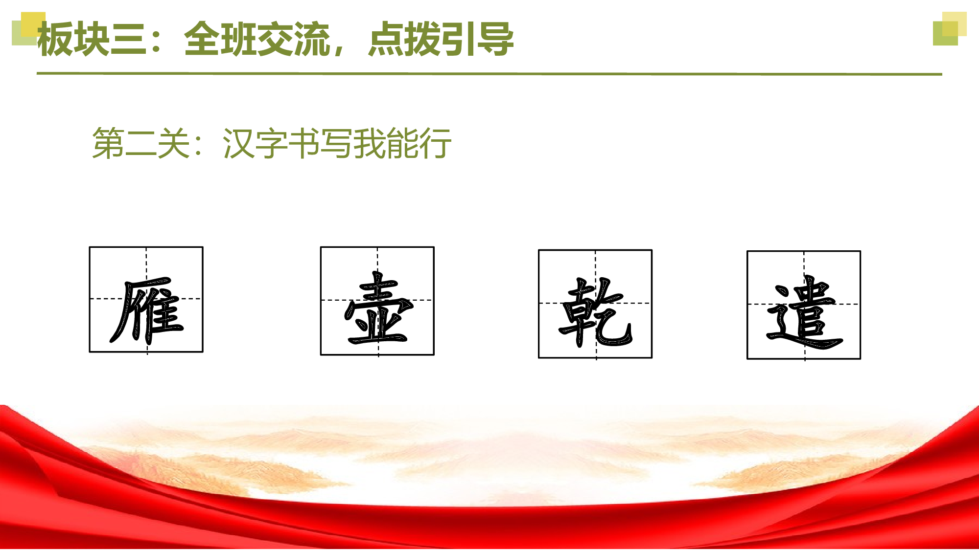 第七单元 教学课件-四年级语文下册大单元教学（部编版）.pptx 第9页