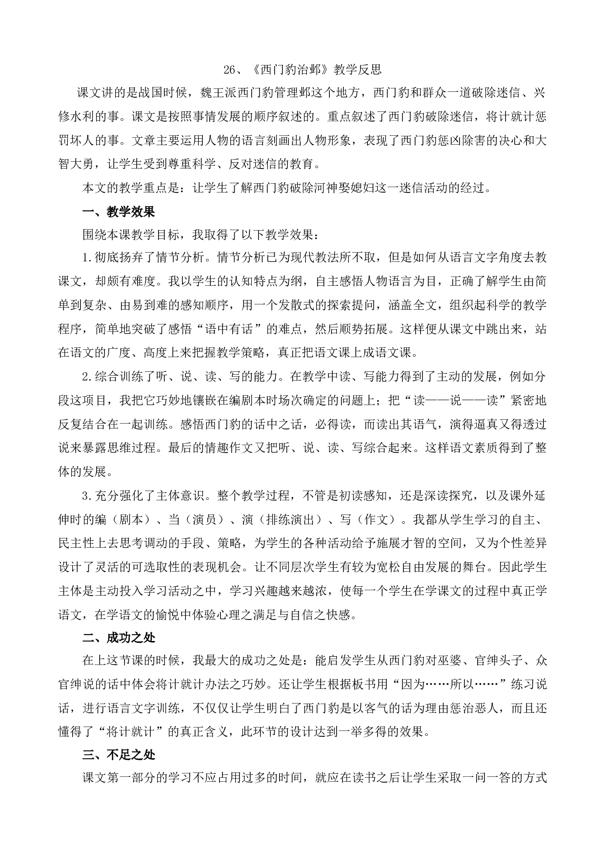 26 西门豹治邺 教学反思1.docx 第1页
