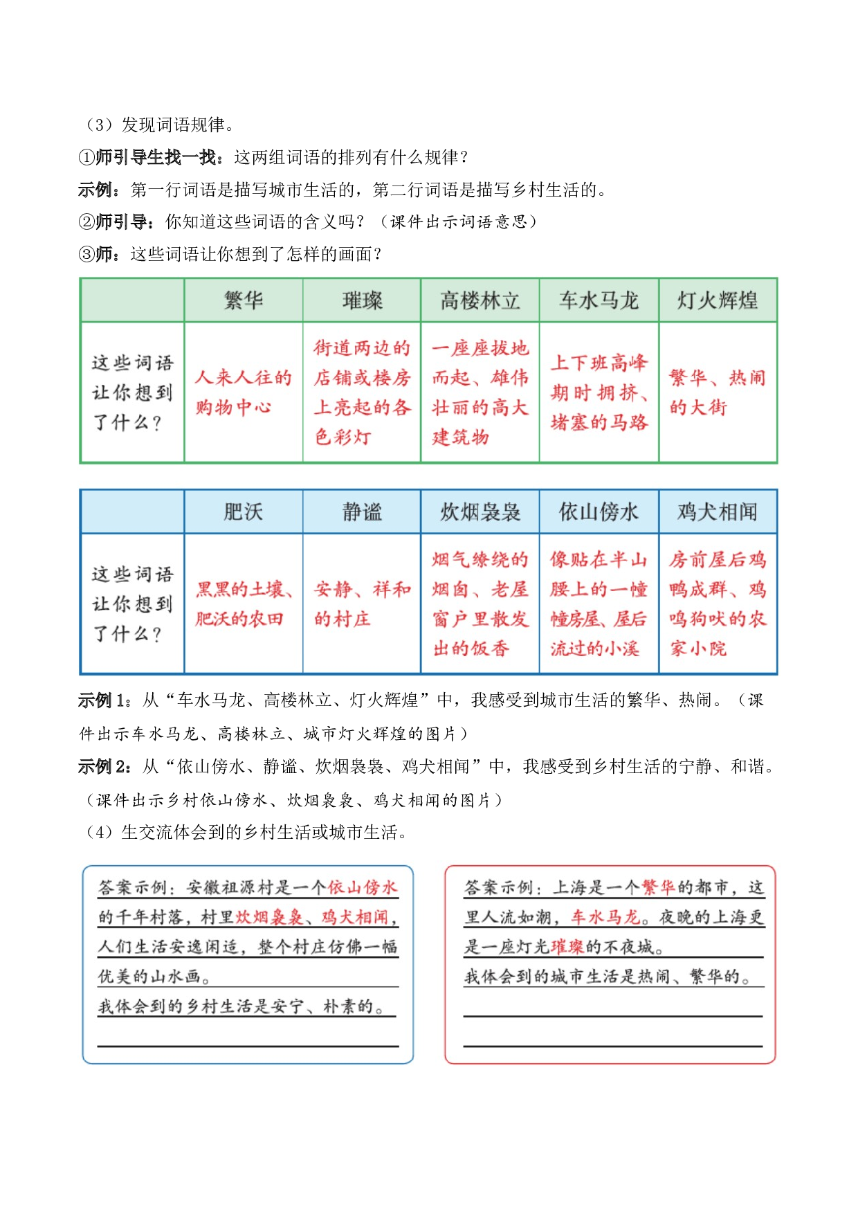 第一单元 教学设计-四年级语文下册大单元教学（部编版）.docx 第5页