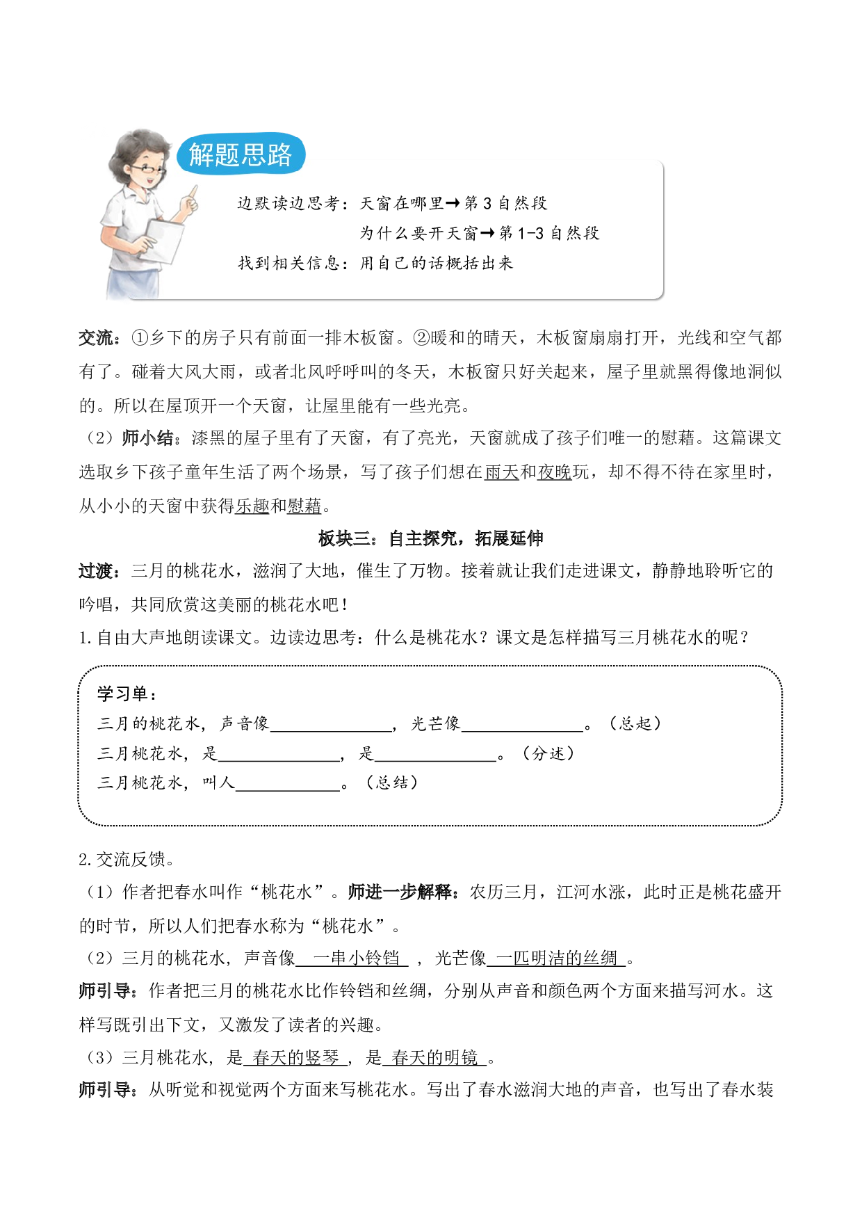 第一单元 教学设计-四年级语文下册大单元教学（部编版）.docx 第10页