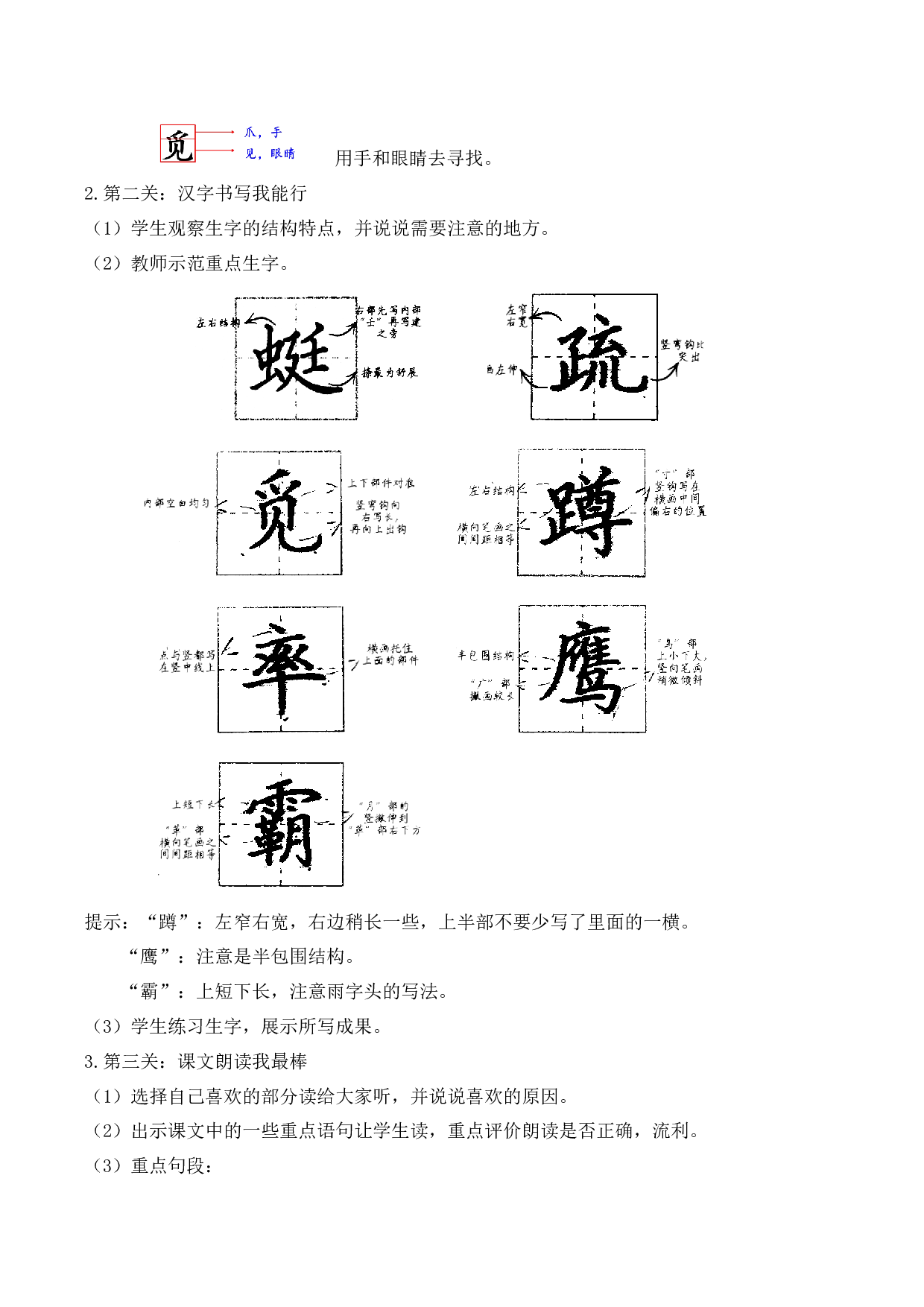 第一单元 教学设计-四年级语文下册大单元教学（部编版）.docx 第3页