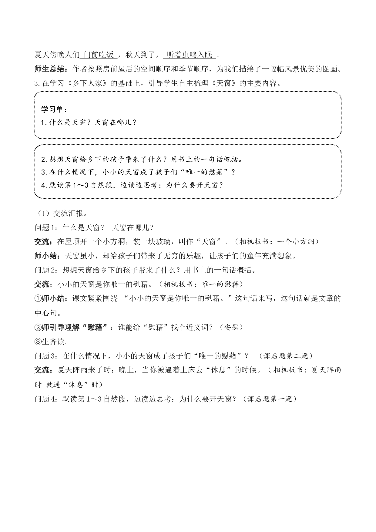 第一单元 教学设计-四年级语文下册大单元教学（部编版）.docx 第9页