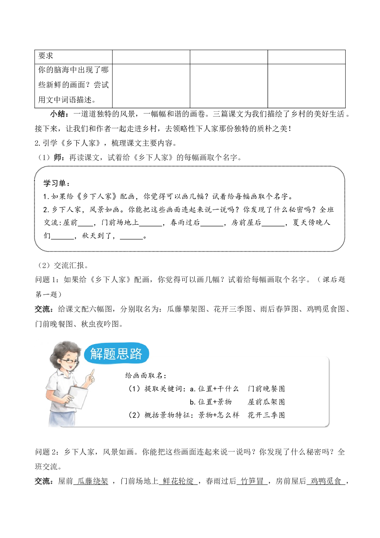 第一单元 教学设计-四年级语文下册大单元教学（部编版）.docx 第8页