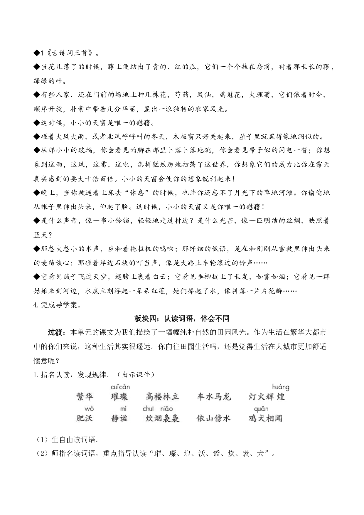 第一单元 教学设计-四年级语文下册大单元教学（部编版）.docx 第4页