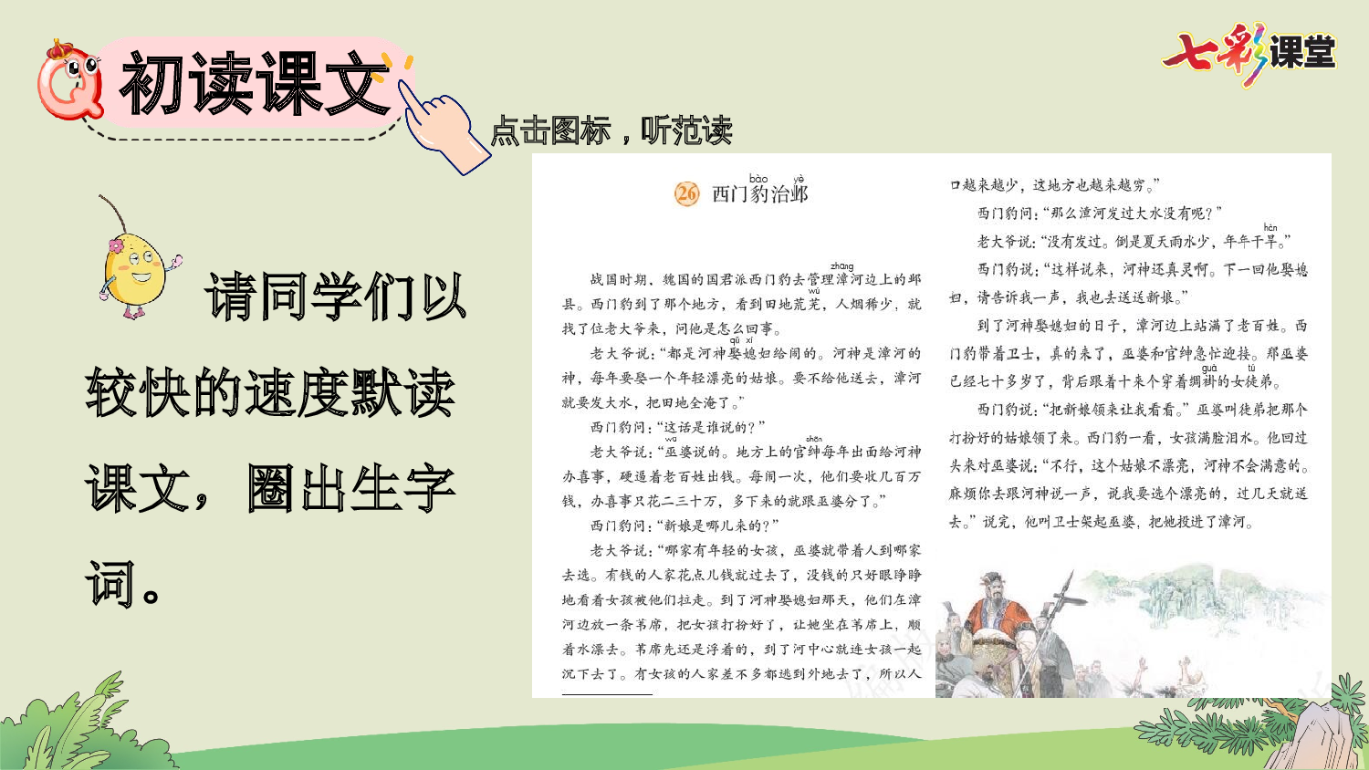 26 西门豹治邺【优质版】.pptx 第6页