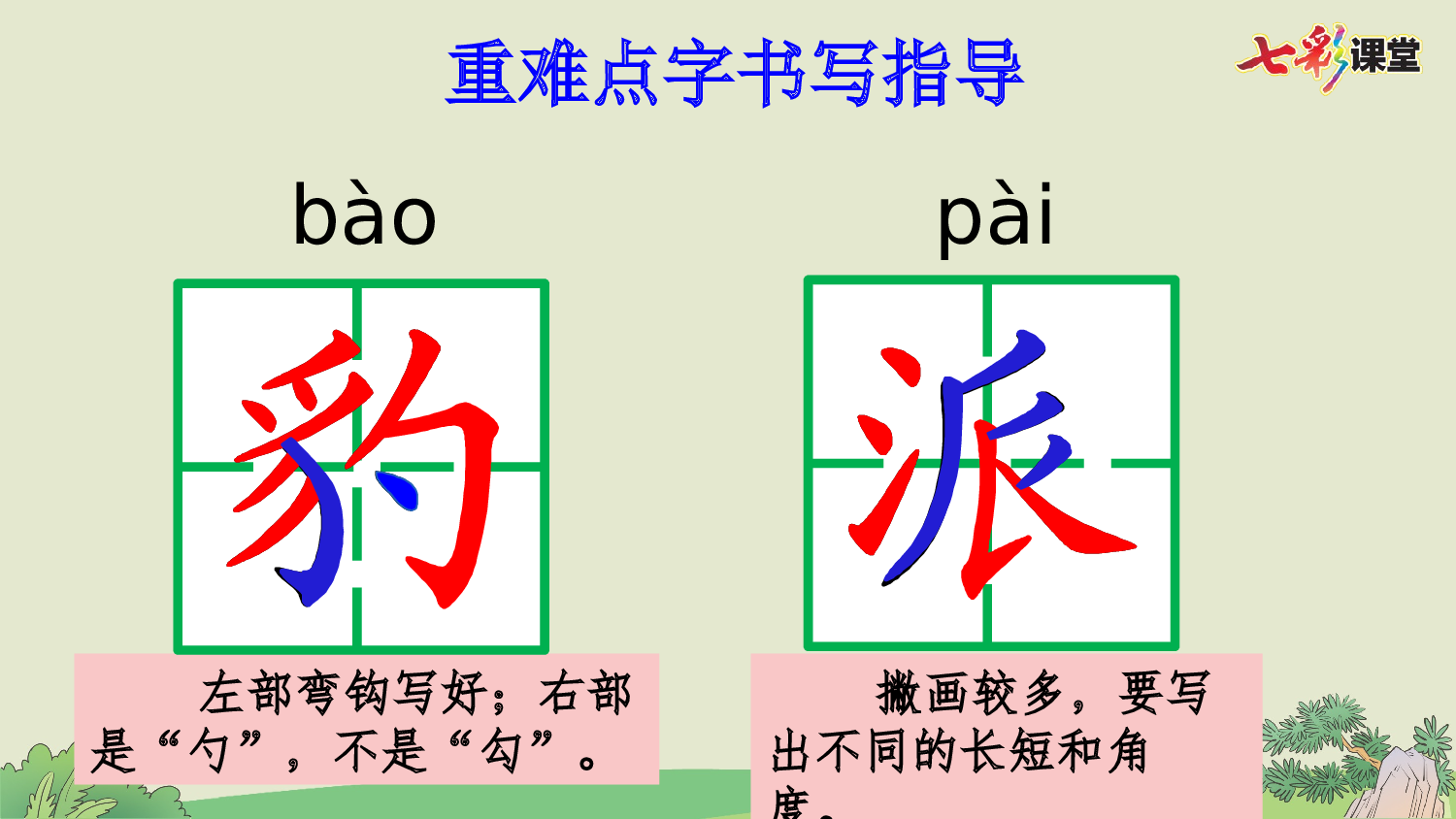 26 西门豹治邺【优质版】.pptx 第9页