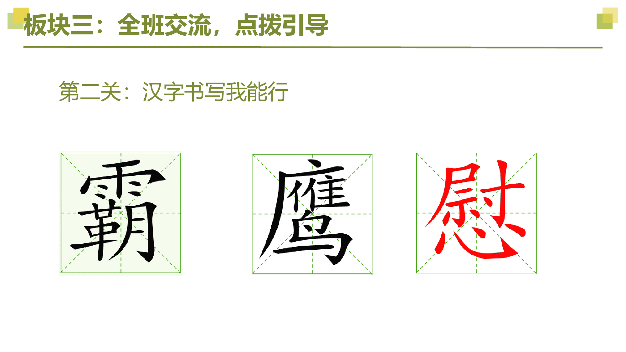 第一单元 教学课件-四年级语文下册大单元教学（部编版）.pptx 第9页