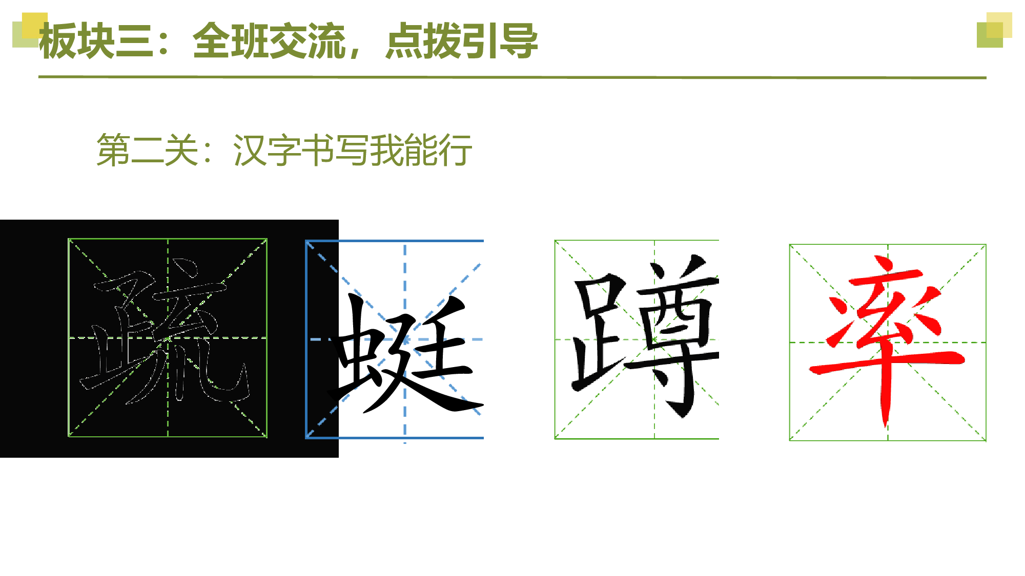 第一单元 教学课件-四年级语文下册大单元教学（部编版）.pptx 第8页