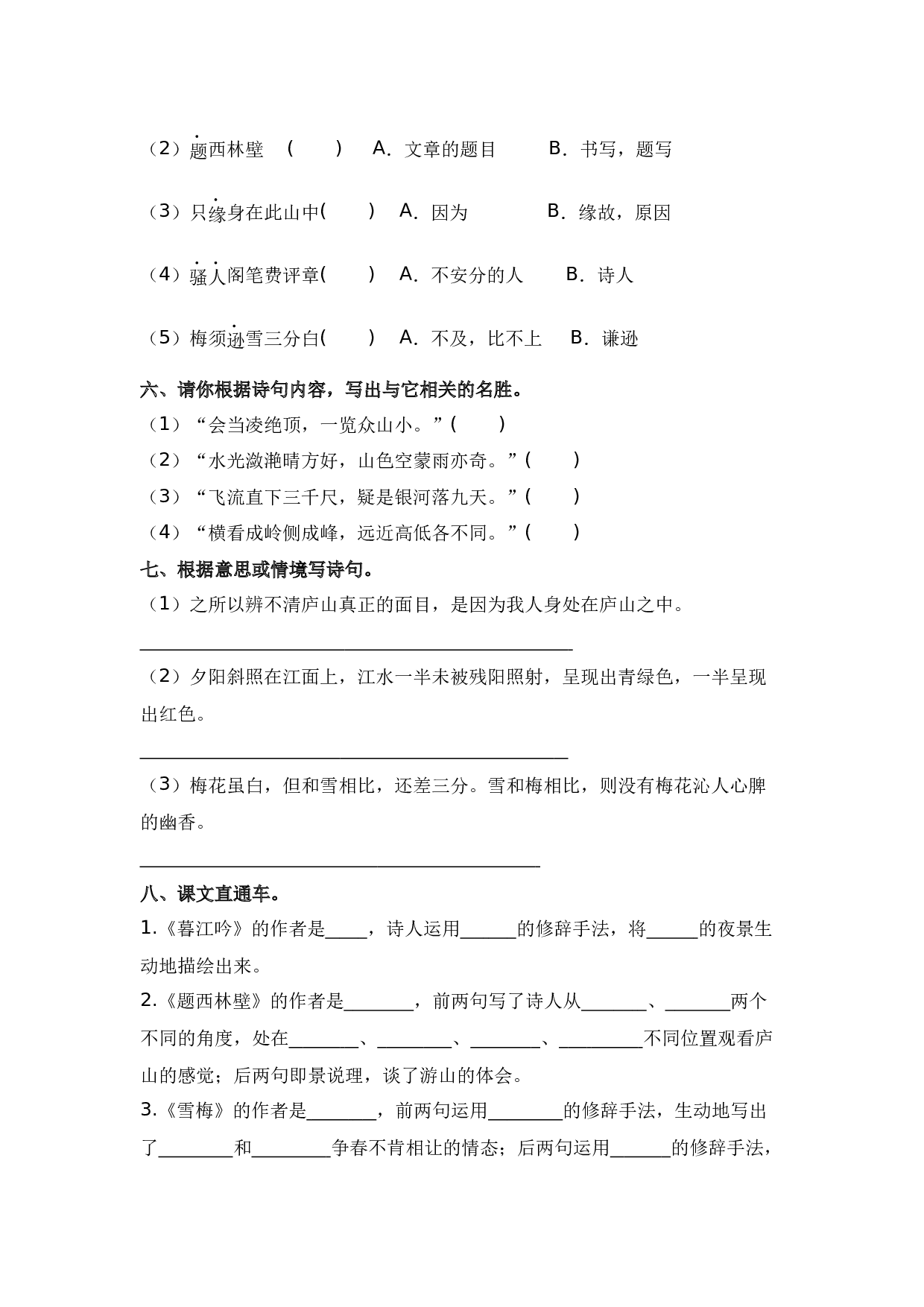 第9课 古诗三首-四年级语文上册（统编版）.docx 第2页