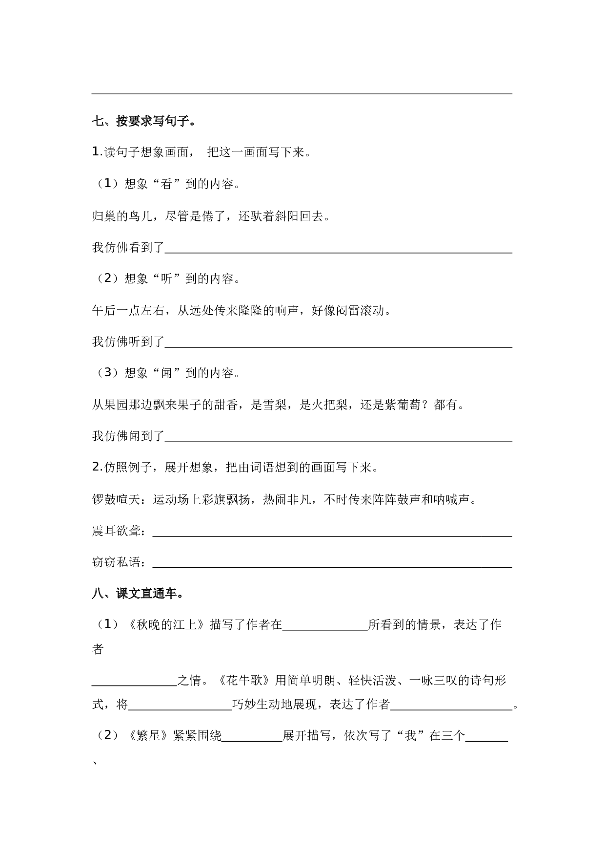 语文园地一-四年级语文上册（统编版）.docx 第3页