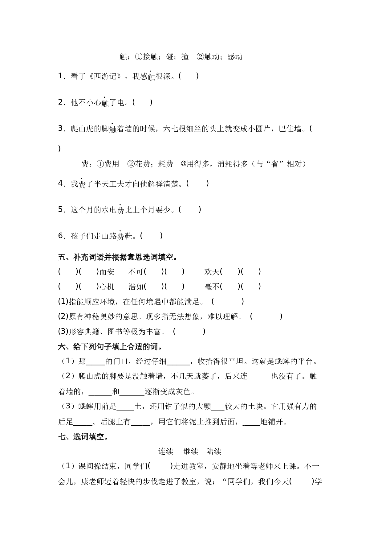 语文园地三-四年级语文上册（统编版）.docx 第2页