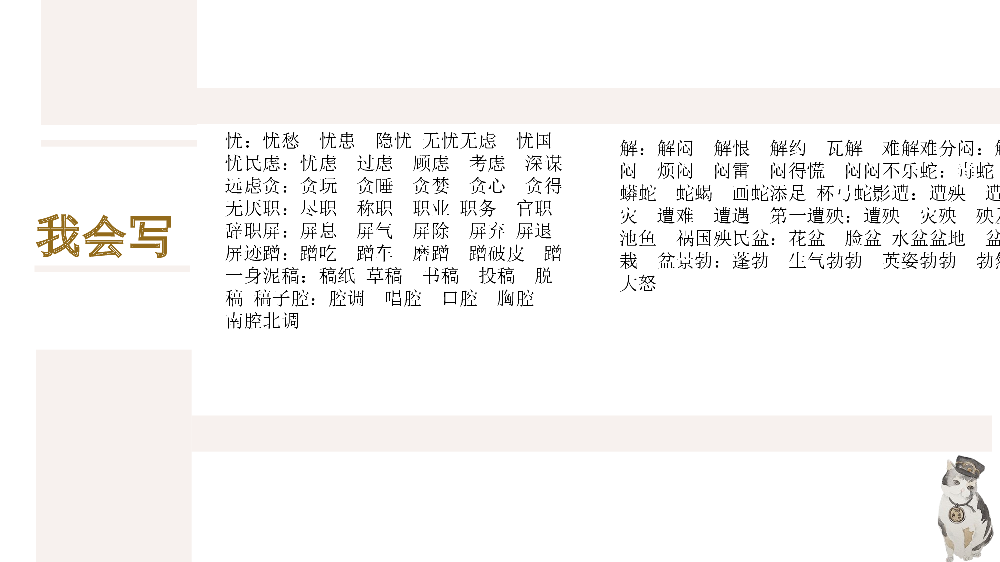 第四单元（复习课件）-（统编版）.pptx 第8页