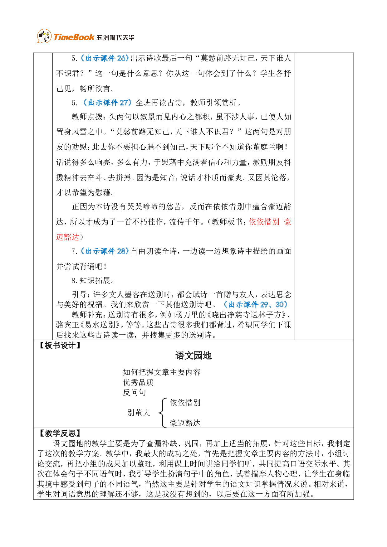 语文园地七 优质版教案.doc 第5页