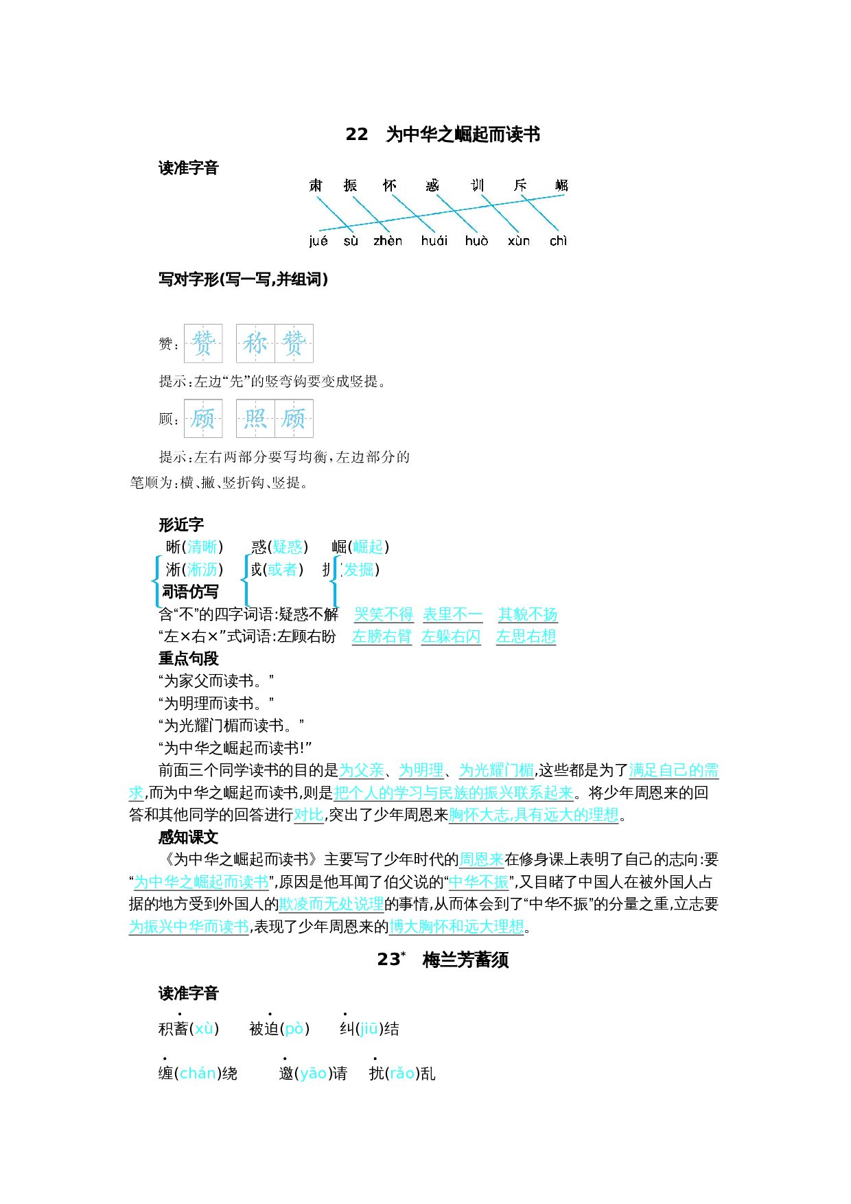 第七单元核心考点清单.docx 第2页