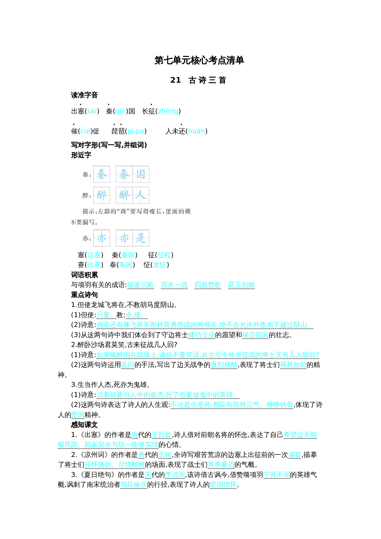 第七单元核心考点清单.docx 第1页