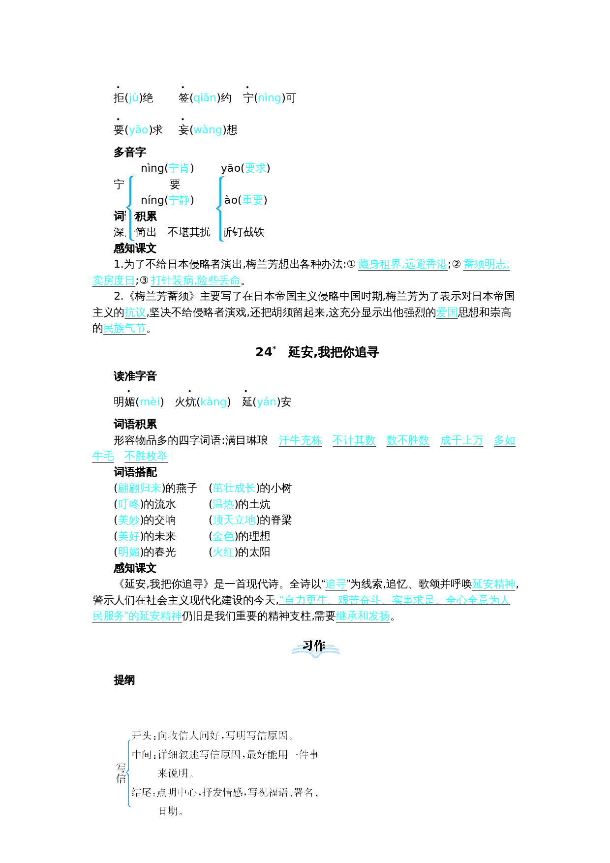 第七单元核心考点清单.docx 第3页