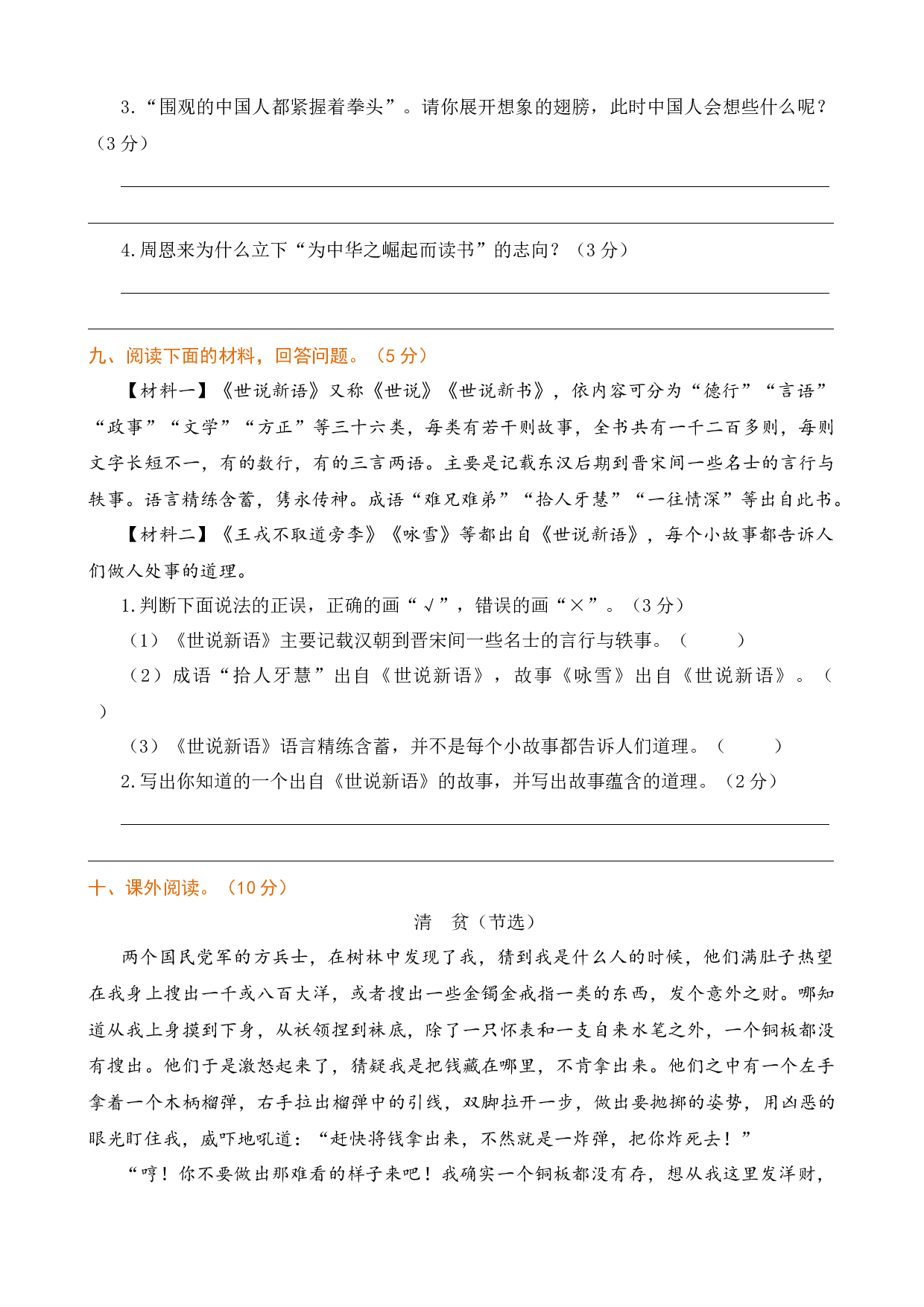 第七单元提升练习.docx 第3页