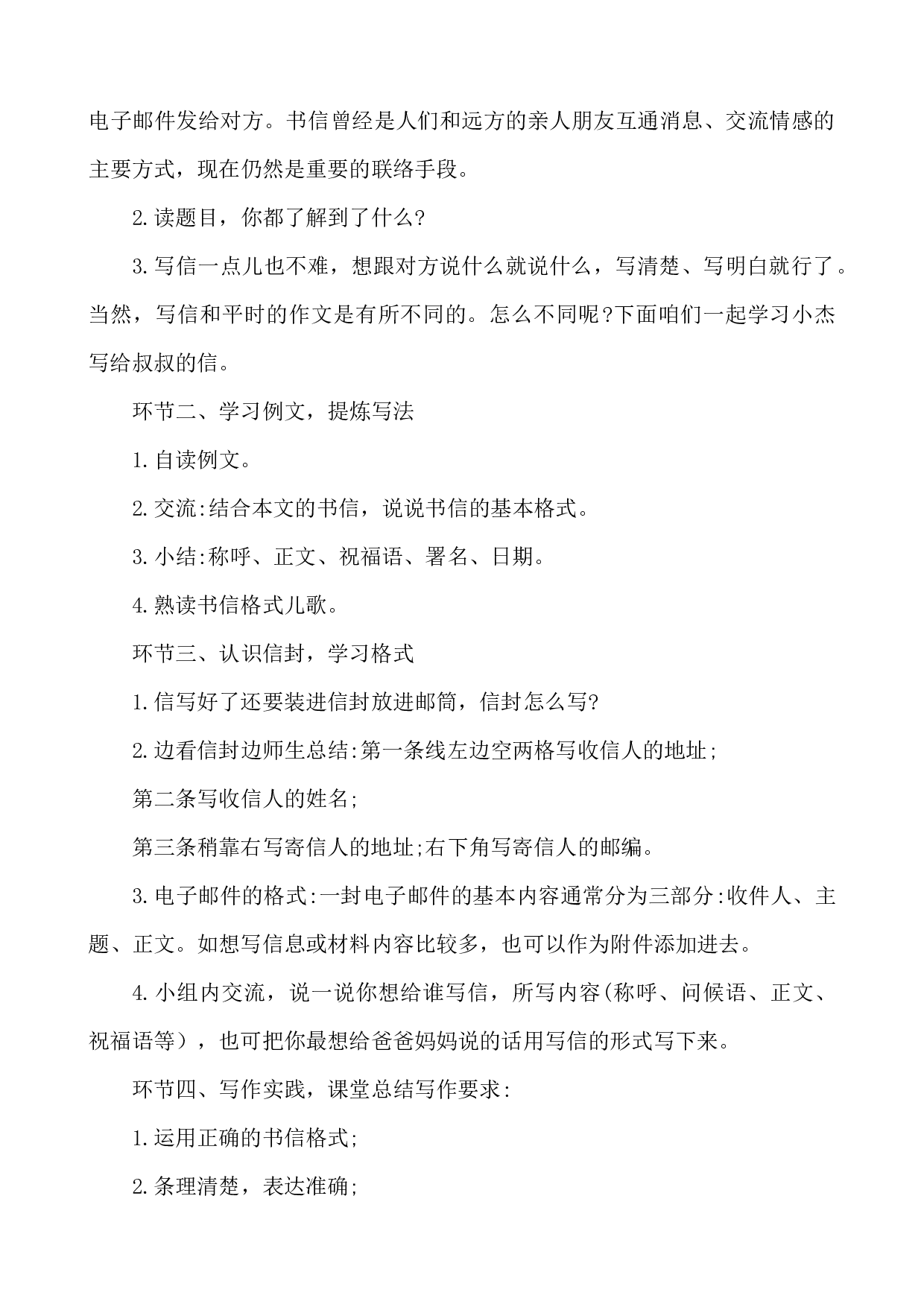 习作：写信 说课稿.docx 第3页